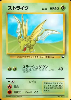 Scyther 「QUICK_STARTER_GIFT_SET_GREEN No. 008」「JP」